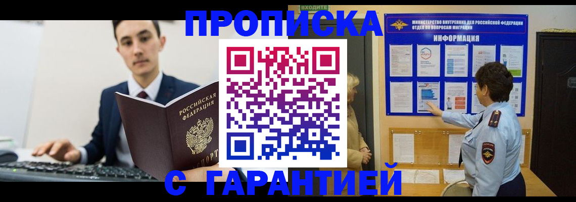 прописка в Хотьково