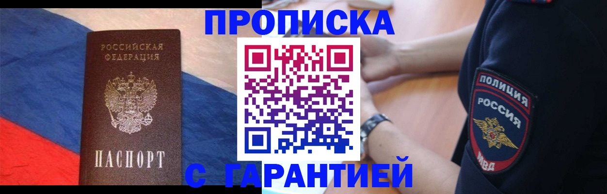 временная регистрация в квартире в Хотьково