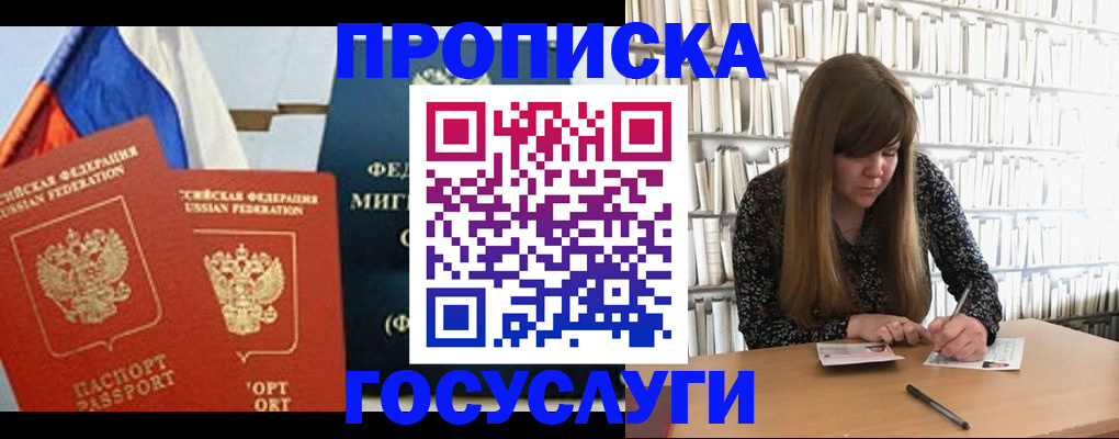 прописка для кредита в Хотьково
