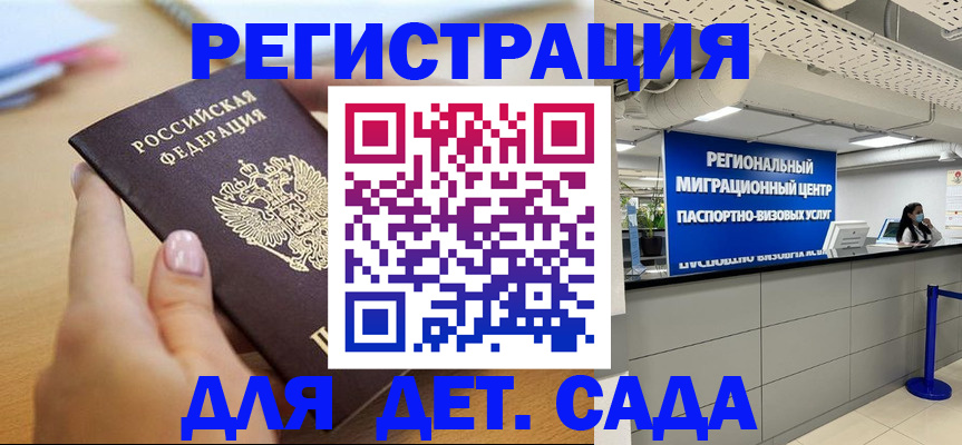 где прописаться в Хотьково