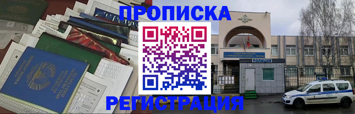 временная регистрация адрес в Хотьково