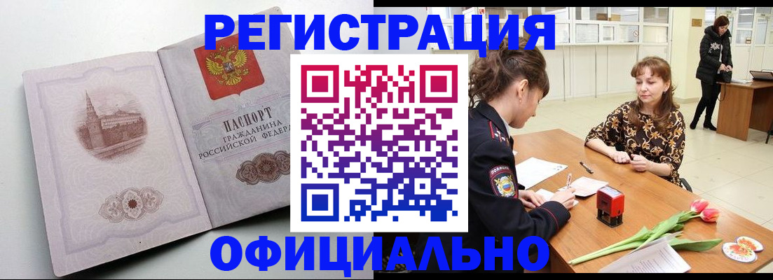 прописка регистрация в Хотьково